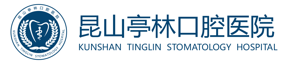 昆山亭林口腔医院